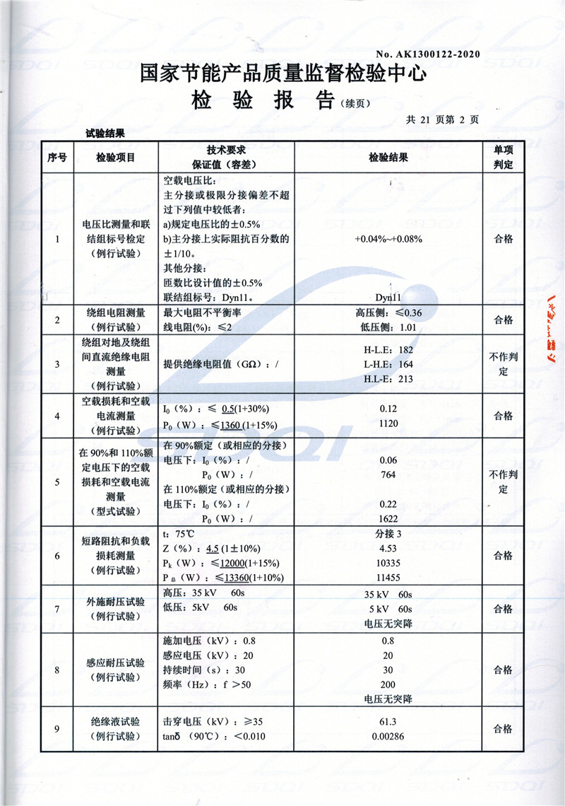 高低压试验报告-S11-1250城关城关城关油浸式变压器-2.jpg
